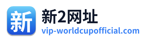 新2网址