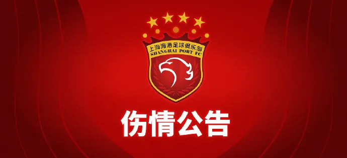 世界杯官方正版入口-海港官方:加布里埃尔右膝髌骨肌腱断裂,尽快手术+归期未定